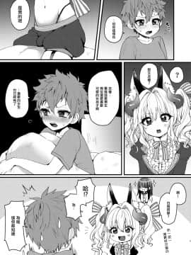 [瑞树汉化组] [こねこ組 (ぽろん)] 淫魔くんのえっちな夢に悩まされる男の子の話 [DL版]_04