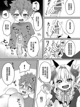 [瑞树汉化组] [こねこ組 (ぽろん)] 淫魔くんのえっちな夢に悩まされる男の子の話 [DL版]_08