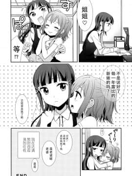 [脸肿汉化组] (僕らのラブライブ! 13) [スイートピー (大島智)] 黒澤姉妹の家庭の事情 (ラブライブ! サンシャイン!!)_27