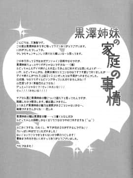 [脸肿汉化组] (僕らのラブライブ! 13) [スイートピー (大島智)] 黒澤姉妹の家庭の事情 (ラブライブ! サンシャイン!!)_28