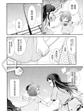 [脸肿汉化组] (僕らのラブライブ! 13) [スイートピー (大島智)] 黒澤姉妹の家庭の事情 (ラブライブ! サンシャイン!!)_05