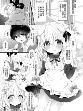 [山樱汉化] (C97) [AmazingSweets (はるいちご)] 犬耳娘調教物語_04