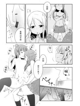 [脸肿汉化组] (C92) [てりやき茶房 (伊久間さつき)] 天使になんかならなくても (ラブライブ! サンシャイン!!)_13