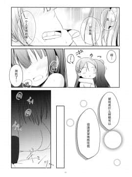 [脸肿汉化组] (C92) [てりやき茶房 (伊久間さつき)] 天使になんかならなくても (ラブライブ! サンシャイン!!)_15