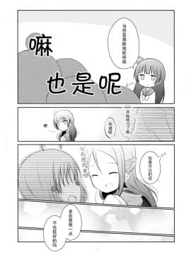 [脸肿汉化组] (C92) [てりやき茶房 (伊久間さつき)] 天使になんかならなくても (ラブライブ! サンシャイン!!)_06