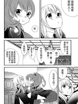 [无毒汉化组] (C89) [スイートピー (大島智)] 百合艦夜伽話 (艦隊これくしょん -艦これ-)_09