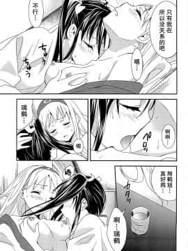 [无毒汉化组] (C89) [スイートピー (大島智)] 百合艦夜伽話 (艦隊これくしょん -艦これ-)_38