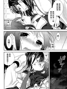 [无毒汉化组] (C89) [スイートピー (大島智)] 百合艦夜伽話 (艦隊これくしょん -艦これ-)_63