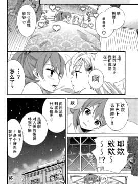 [无毒汉化组] (C89) [スイートピー (大島智)] 百合艦夜伽話 (艦隊これくしょん -艦これ-)_29