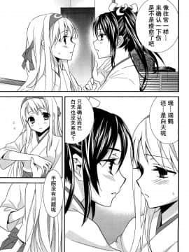 [无毒汉化组] (C89) [スイートピー (大島智)] 百合艦夜伽話 (艦隊これくしょん -艦これ-)_34