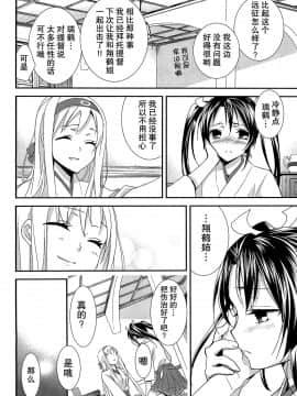 [无毒汉化组] (C89) [スイートピー (大島智)] 百合艦夜伽話 (艦隊これくしょん -艦これ-)_33