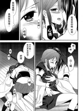 [无毒汉化组] (C89) [スイートピー (大島智)] 百合艦夜伽話 (艦隊これくしょん -艦これ-)_62