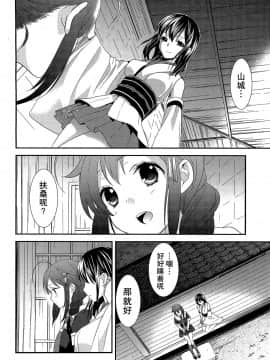 [无毒汉化组] (C89) [スイートピー (大島智)] 百合艦夜伽話 (艦隊これくしょん -艦これ-)_59