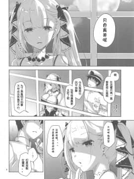 [为爱发电个人汉化] [ぽんこつわーくす] ロイヤルレディのたしなみ (アズールレーン)_03