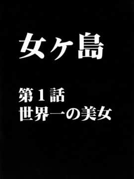 [クリムゾン] 女ヶ島_05