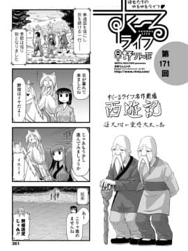 COMIC ペンギンクラブ 2020年04月号 [DL版]_363