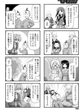 COMIC ペンギンクラブ 2020年04月号 [DL版]_368