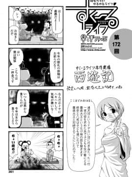 (成年コミック) [雑誌] COMIC ペンギンクラブ 2020年5月号 [DL版]_362