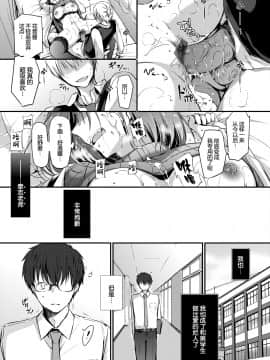 Tokubetsu Atsukai. - Special Treatment Ch. 1-3_71