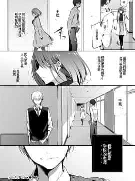 Tokubetsu Atsukai. - Special Treatment Ch. 1-3_72