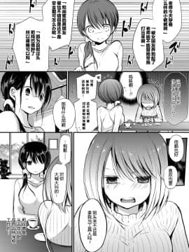 Tokubetsu Atsukai. - Special Treatment Ch. 1-3_04