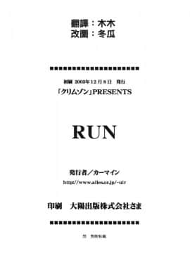 [クリムゾン］RUN_0101