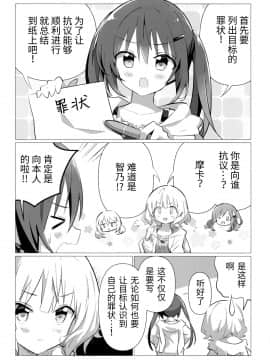 [靴下汉化组] (C95) [vivid_dot (七草天音)] 先輩と百合に目覚める本 (ご注文はうさぎですか?)_05