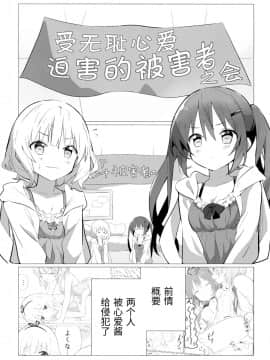 [靴下汉化组] (C95) [vivid_dot (七草天音)] 先輩と百合に目覚める本 (ご注文はうさぎですか?)_04