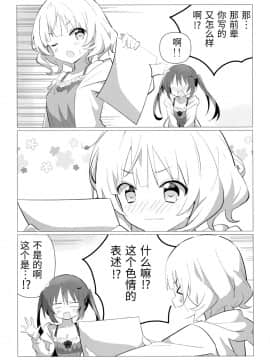 [靴下汉化组] (C95) [vivid_dot (七草天音)] 先輩と百合に目覚める本 (ご注文はうさぎですか?)_08