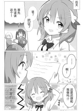 [靴下汉化组] (C95) [vivid_dot (七草天音)] 先輩と百合に目覚める本 (ご注文はうさぎですか?)_19