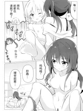 [靴下汉化组] (C95) [vivid_dot (七草天音)] 先輩と百合に目覚める本 (ご注文はうさぎですか?)_13