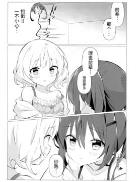 [靴下汉化组] (C95) [vivid_dot (七草天音)] 先輩と百合に目覚める本 (ご注文はうさぎですか?)_11