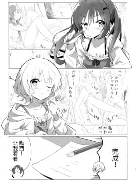 [靴下汉化组] (C95) [vivid_dot (七草天音)] 先輩と百合に目覚める本 (ご注文はうさぎですか?)_06