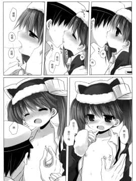 [一匙咖啡豆汉化组] (C87) [CHRONOLOG (桜沢いづみ)] Santa Claus Is Coming to Town (艦隊これくしょん -艦これ-)_12