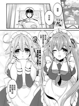 [無邪気漢化組] (C97) [Apple Water (りんご水)] どっちが好きなの? (艦隊これくしょん -艦これ-)_17