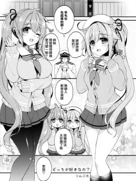 [無邪気漢化組] (C97) [Apple Water (りんご水)] どっちが好きなの? (艦隊これくしょん -艦これ-)_04