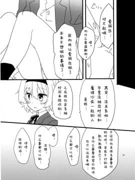 [诱骗者迪卡伊个人汉化] (紅楼夢9) [まっこうくじら (ema20)] 甘い放課後 (東方Project)_27