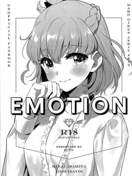 [大友同好会] (レインボーフレーバー18) [FUNT. (ごぼう)] EMOTION (魔法つかいプリキュア!)_01