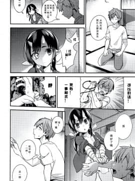 [しんどう] 人ならざるお嫁さま + 4Pリーフレット [中国翻訳]_078_P073