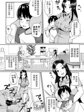 [かゆみ止め] 居候JDとショタボーイ (COMIC 真激 2019年1月号)   中文翻譯_0156