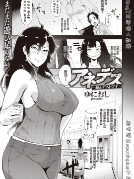 [Yunioshi] Big Sis and Destroy (Comic Shitsurakuten 2019-10) [Chinese] [MingZ同学个人汉化] [Digital]