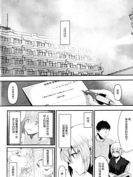 [黑暗月光石汉化] (C97) [こめ農家 (こめざわ)] 君の彼氏になるはずだった。5_03