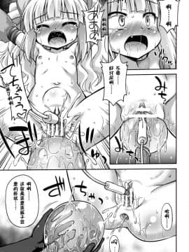 [零食汉化组] [最果て空間(緋乃ひの)] その姿を永远に_00000083