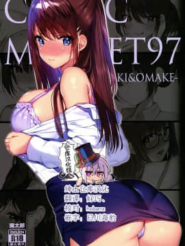 [绅士仓库汉化] (C97) [魔太郎 (魔太郎)] COMIC MARKET97 -RAKUGAKI&OMAKE-_000