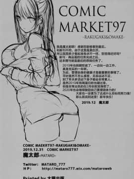 [绅士仓库汉化] (C97) [魔太郎 (魔太郎)] COMIC MARKET97 -RAKUGAKI&OMAKE-_013