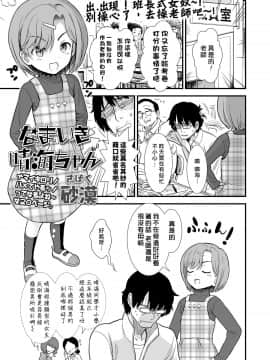 [一匙咖啡豆汉化组] [砂漠] なまいき晴海ちゃん (COMIC LO 2020年1月号)_175_174