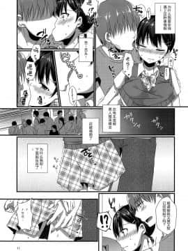 [黑暗月光石汉化] (C94) [cherry milk (ここのえ蓬)] 女装してる俺がチカンなんかされるわけないっ_shotacat.me_0011