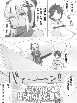 (C97) [INU-Chord (乾和音)] オキタオルタちゃんとにゃんにゃんしたいだけの話。 (Fate Grand Order) [中国翻訳]_04_1604529_89c7cf1d27_00000003