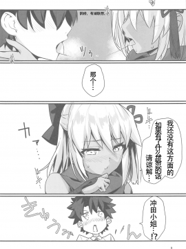 (C97) [INU-Chord (乾和音)] オキタオルタちゃんとにゃんにゃんしたいだけの話。 (Fate Grand Order) [中国翻訳]_09_1604529_89c7cf1d27_00000008