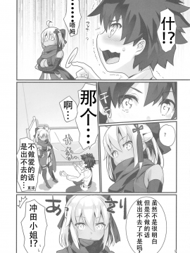 (C97) [INU-Chord (乾和音)] オキタオルタちゃんとにゃんにゃんしたいだけの話。 (Fate Grand Order) [中国翻訳]_05_1604529_89c7cf1d27_00000004